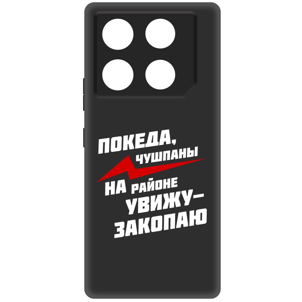 Чехол-накладка Krutoff Soft Case Покеда, чушпаны для INFINIX GT 20 Pro черный