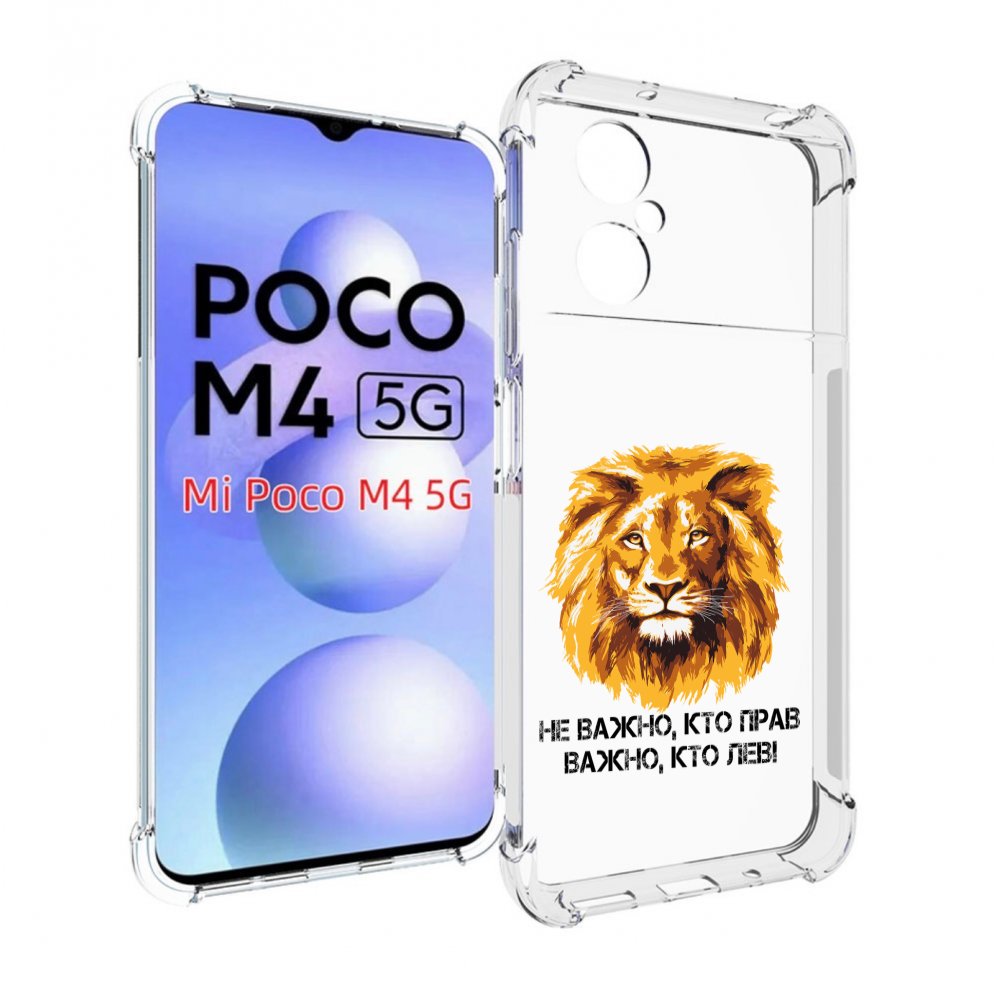

Чехол MyPads мудрый лев для Xiaomi Poco M4 5G, Прозрачный, Tocco