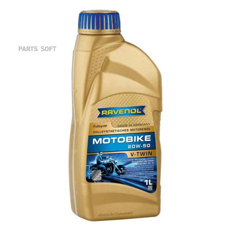 

Моторное масло RAVENOL Motobike V-Twin SAE 20W-50 Fullsynth (1л) new