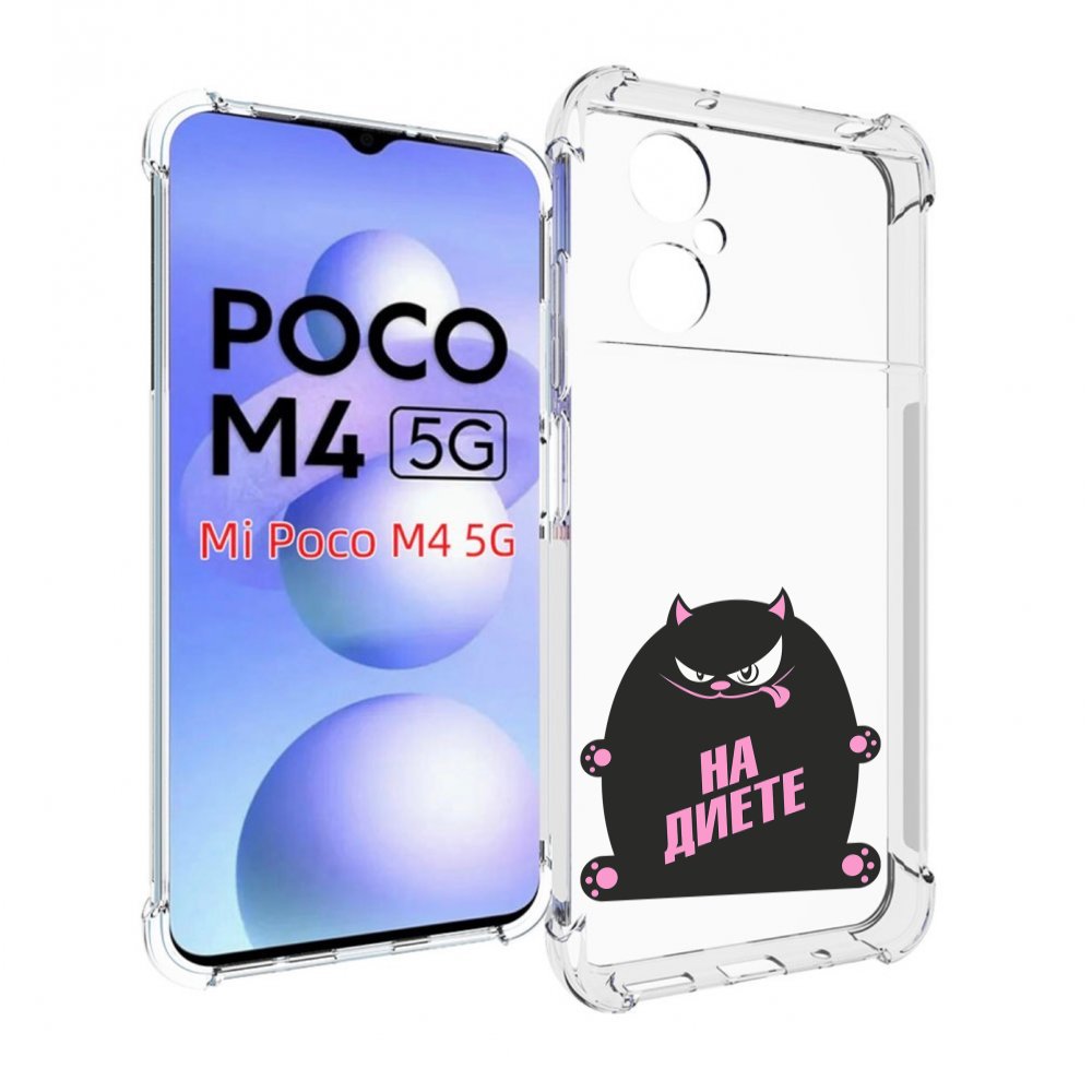 

Чехол MyPads на диете для Xiaomi Poco M4 5G, Прозрачный, Tocco