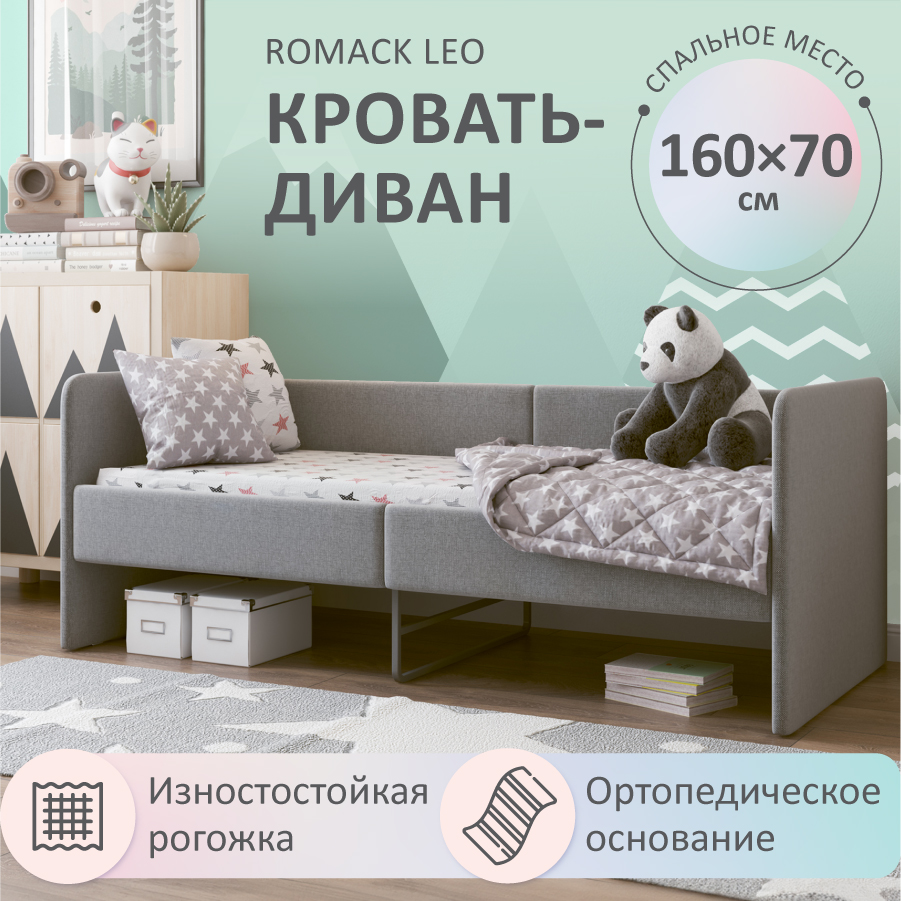

Кровать детская Romack Leo, арт 1200_158, размер 160х70, цвет серая рогожка, кровать-диван, Бежевый;белый;серебристый;серый;синий;слоновая кость, Leo 160х70