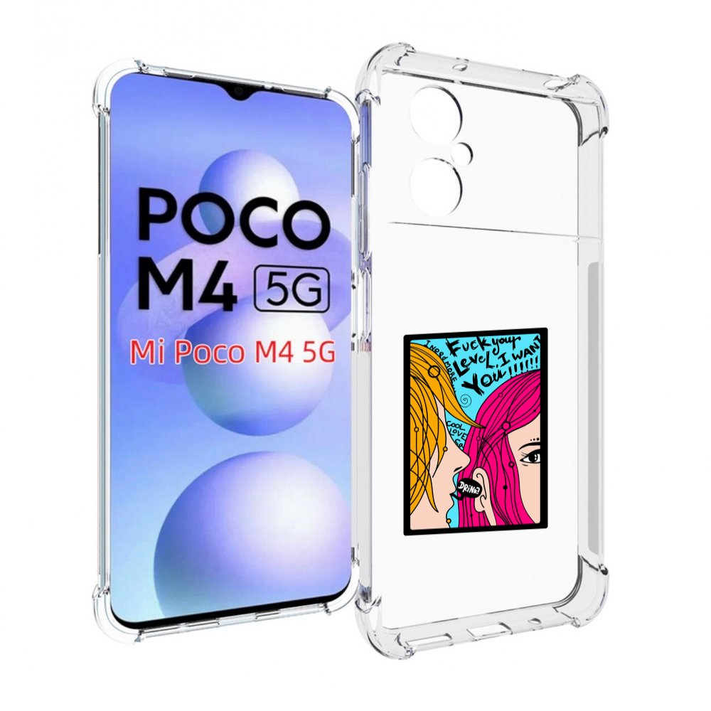 

Чехол MyPads Выпьем для Xiaomi Poco M4 5G, Прозрачный, Tocco