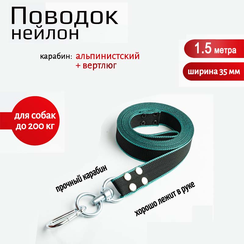 

Поводок для собак Хвостатыч, с вертлюгом, нейлон, зелено-черный, 1.5 м х 35 мм