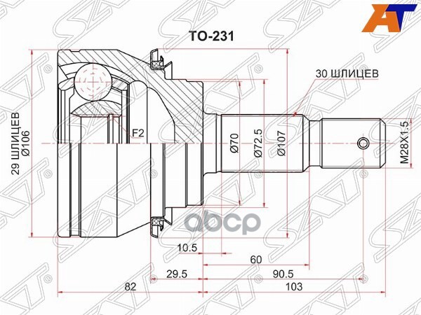 

Sat To-231 Шрус Наружный Toyota Fortuner Ggn155/165/Gun15#/Hilux Ggn1## 1Gdftv 16- 1Шт