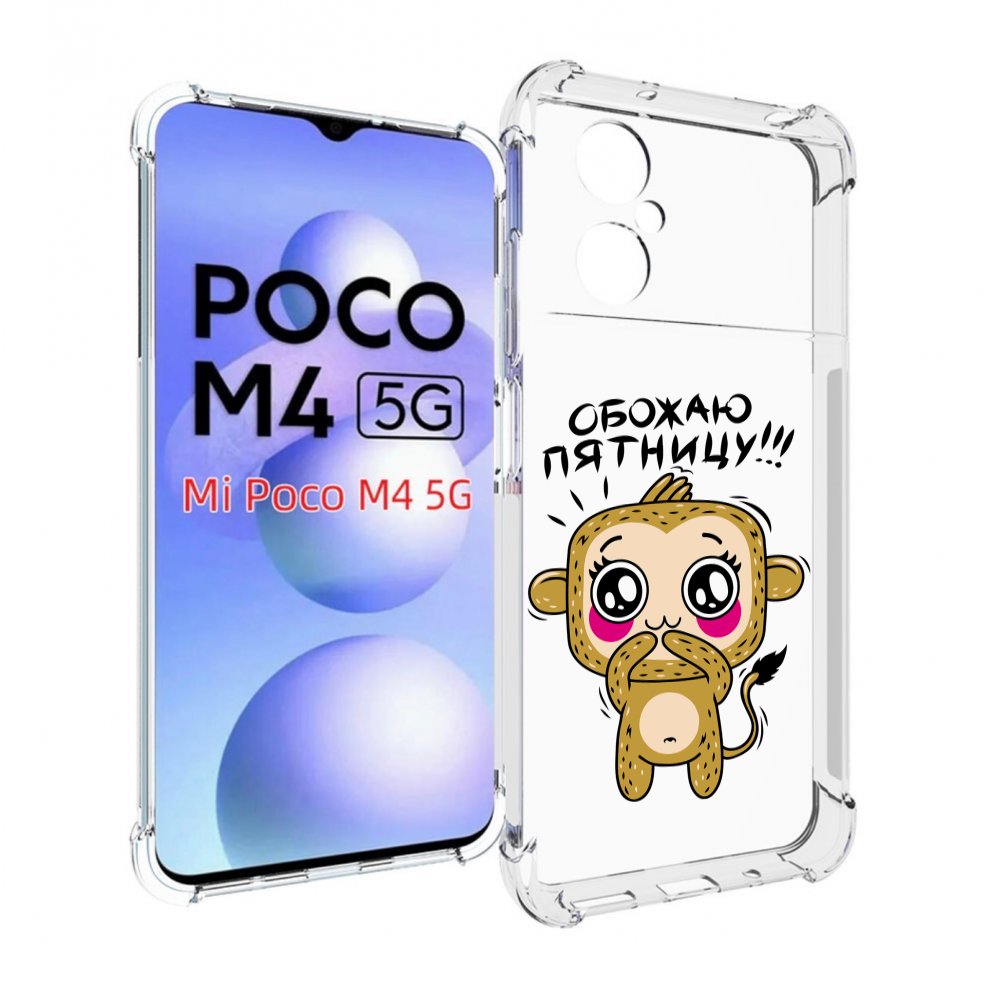 

Чехол MyPads обожаю пятницу для Xiaomi Poco M4 5G, Прозрачный, Tocco