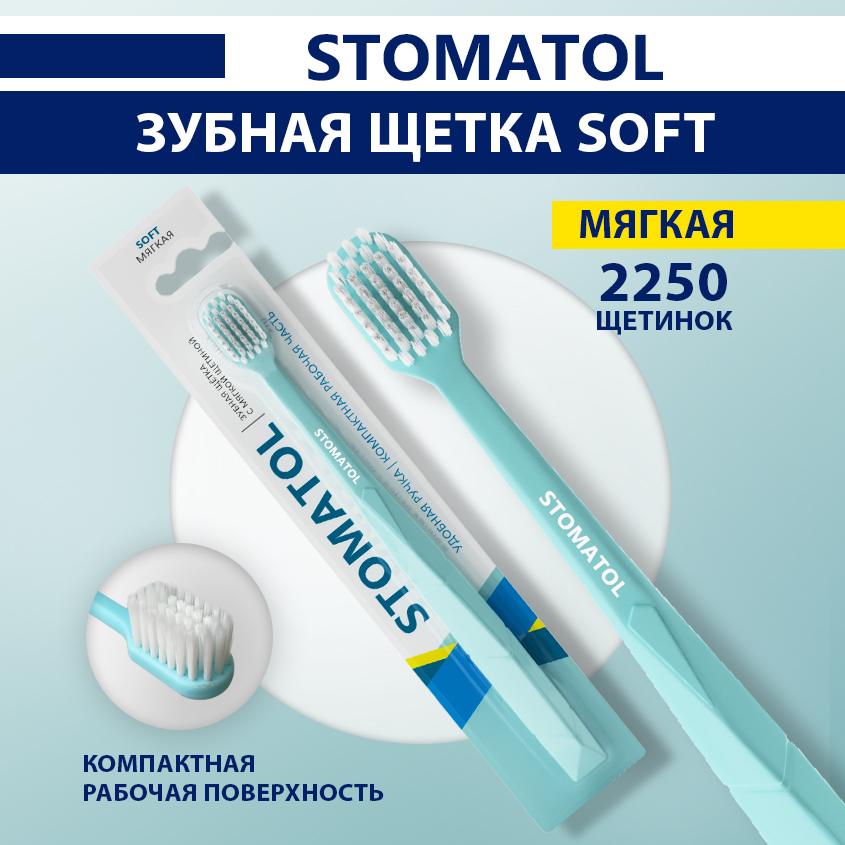 Зубная щётка Stomatol мягкая для взрослых, бирюзовая
