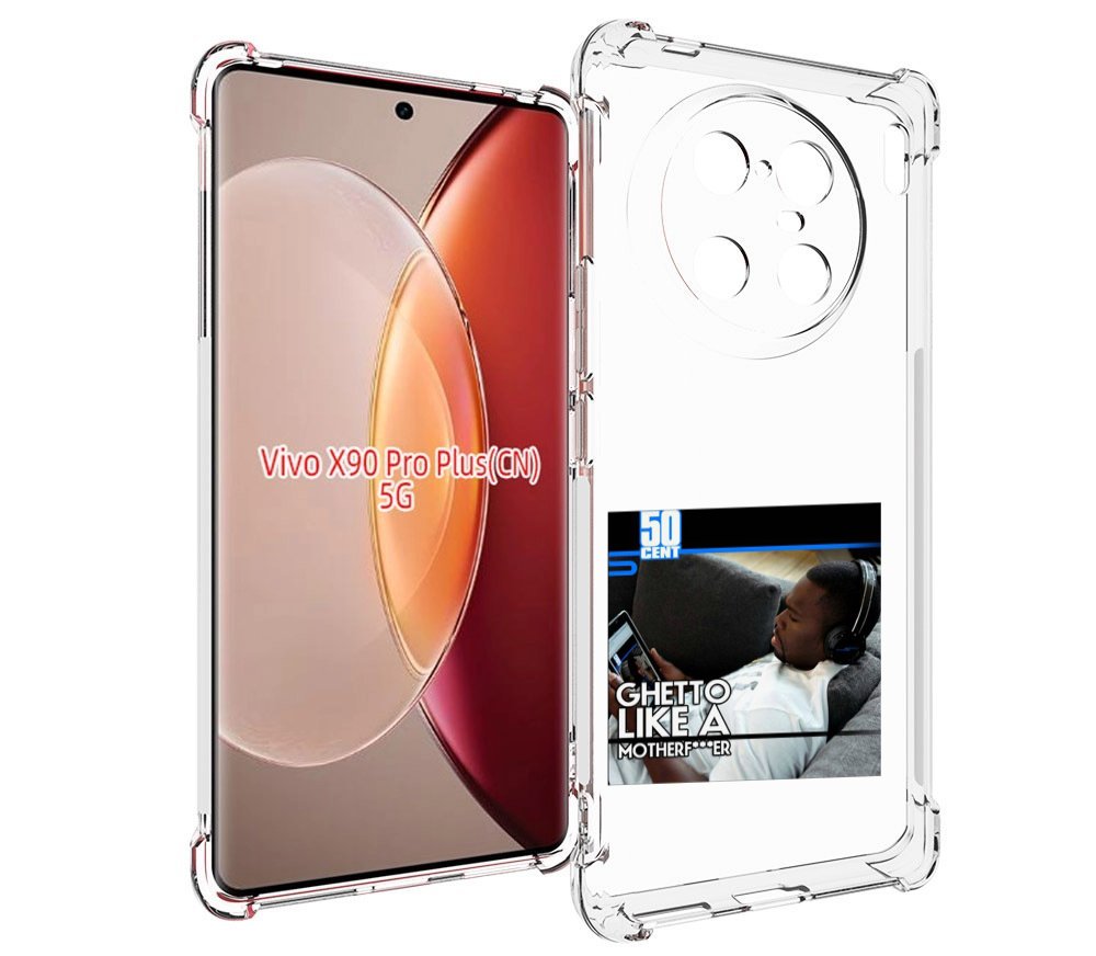 

Чехол MyPads 50 Cent - Ghetto Like A Motherfucker для Vivo X90 Pro Plus, Прозрачный, Tocco