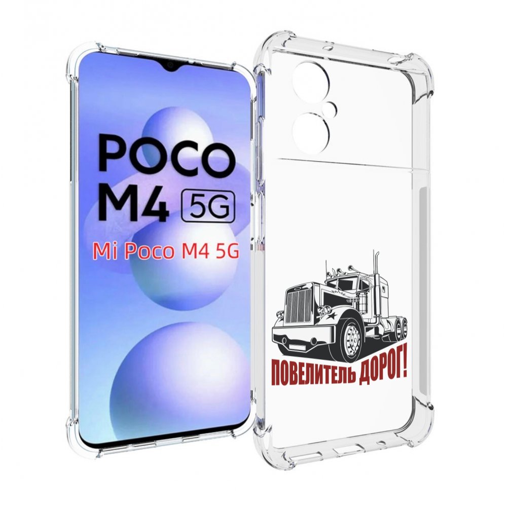 

Чехол MyPads повелитель дорог для Xiaomi Poco M4 5G, Прозрачный, Tocco