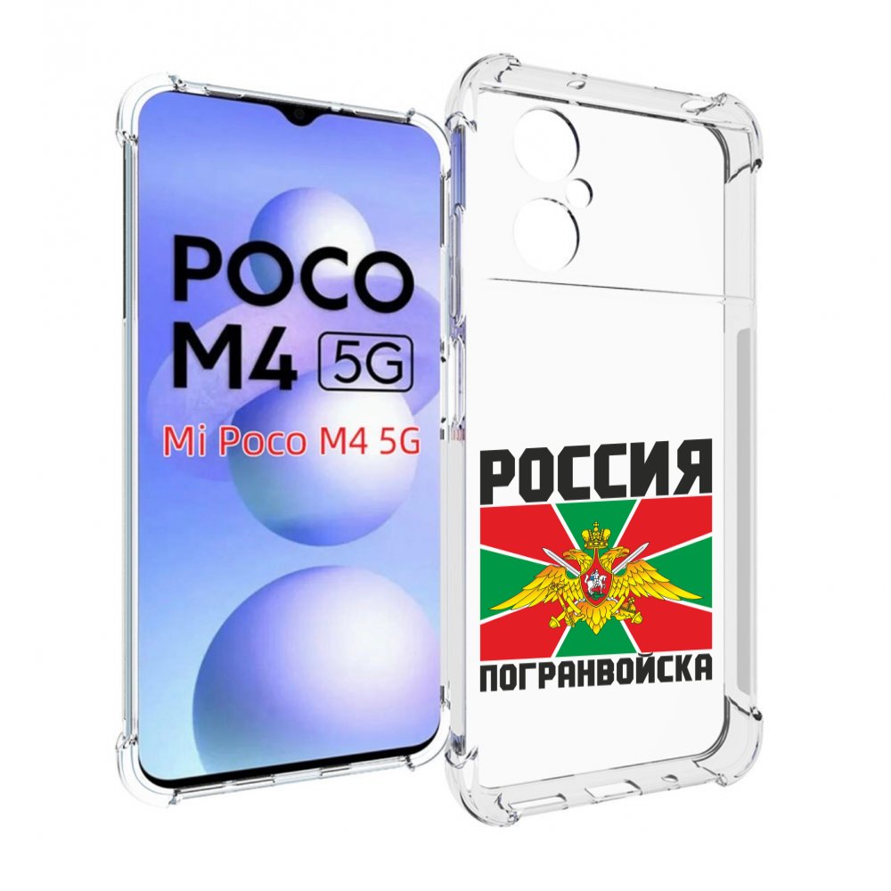 

Чехол MyPads погранвойска для Xiaomi Poco M4 5G, Прозрачный, Tocco