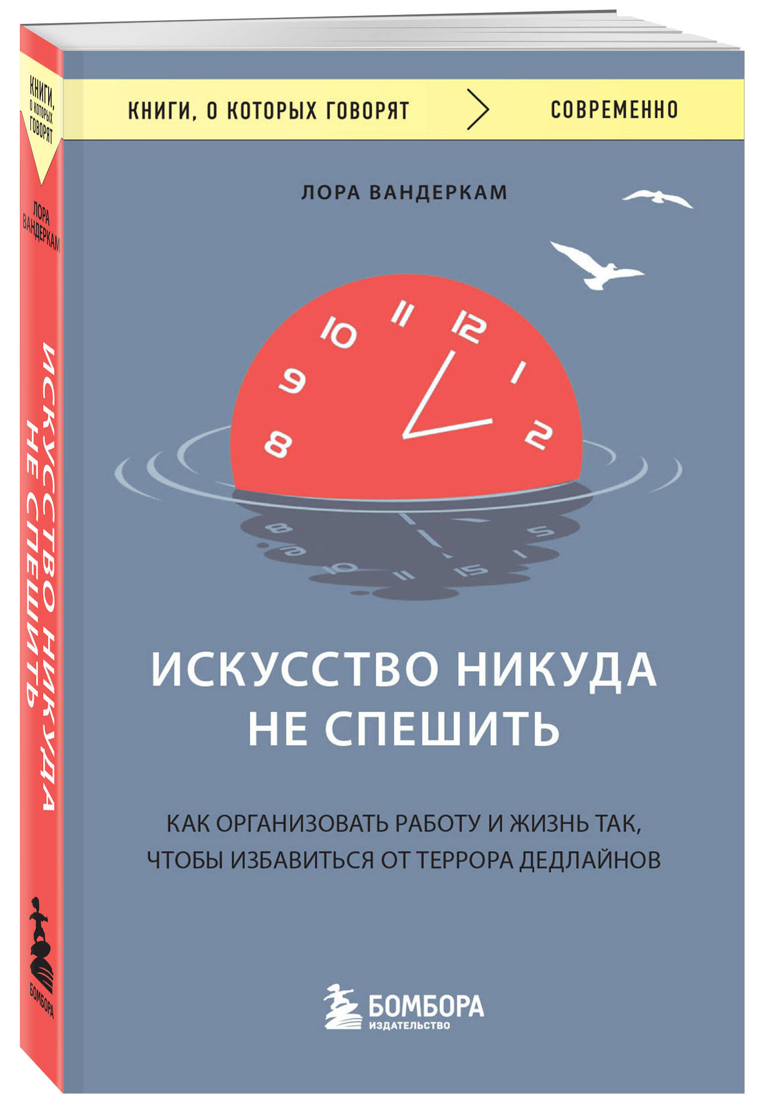 

Искусство никуда не спешить. Как организовать работу и жизнь