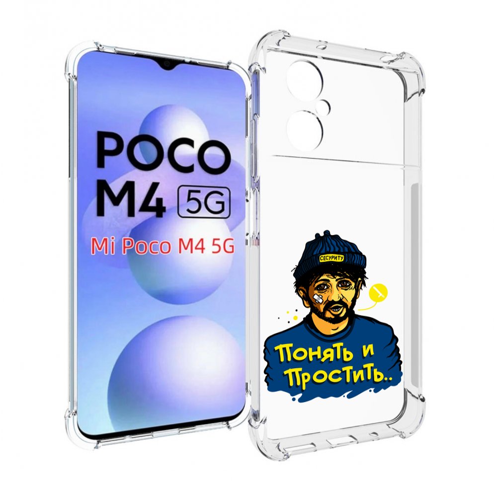 

Чехол MyPads понять и простить для Xiaomi Poco M4 5G, Прозрачный, Tocco