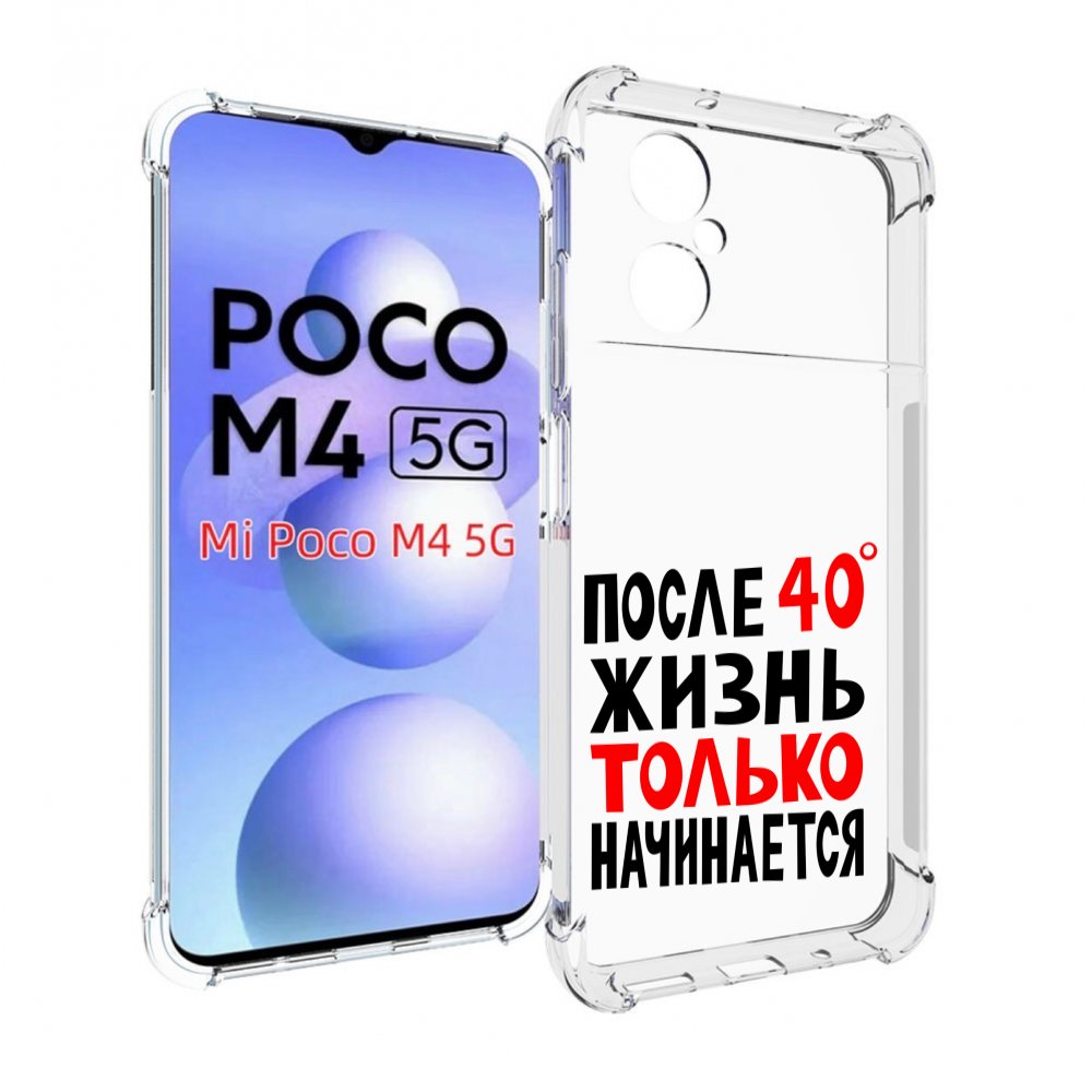 

Чехол MyPads после 40 жизнь начинается для Xiaomi Poco M4 5G, Прозрачный, Tocco