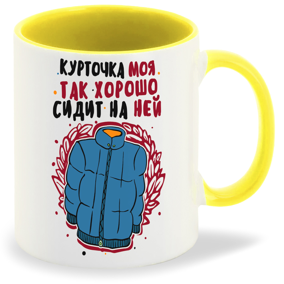 

Кружка CoolPodarok Прикол курточка моя так хорошо сидит на ней
