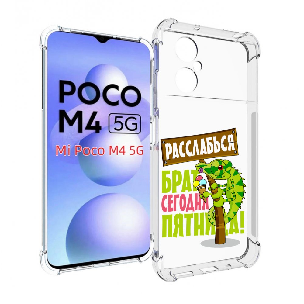

Чехол MyPads пятница для Xiaomi Poco M4 5G, Прозрачный, Tocco