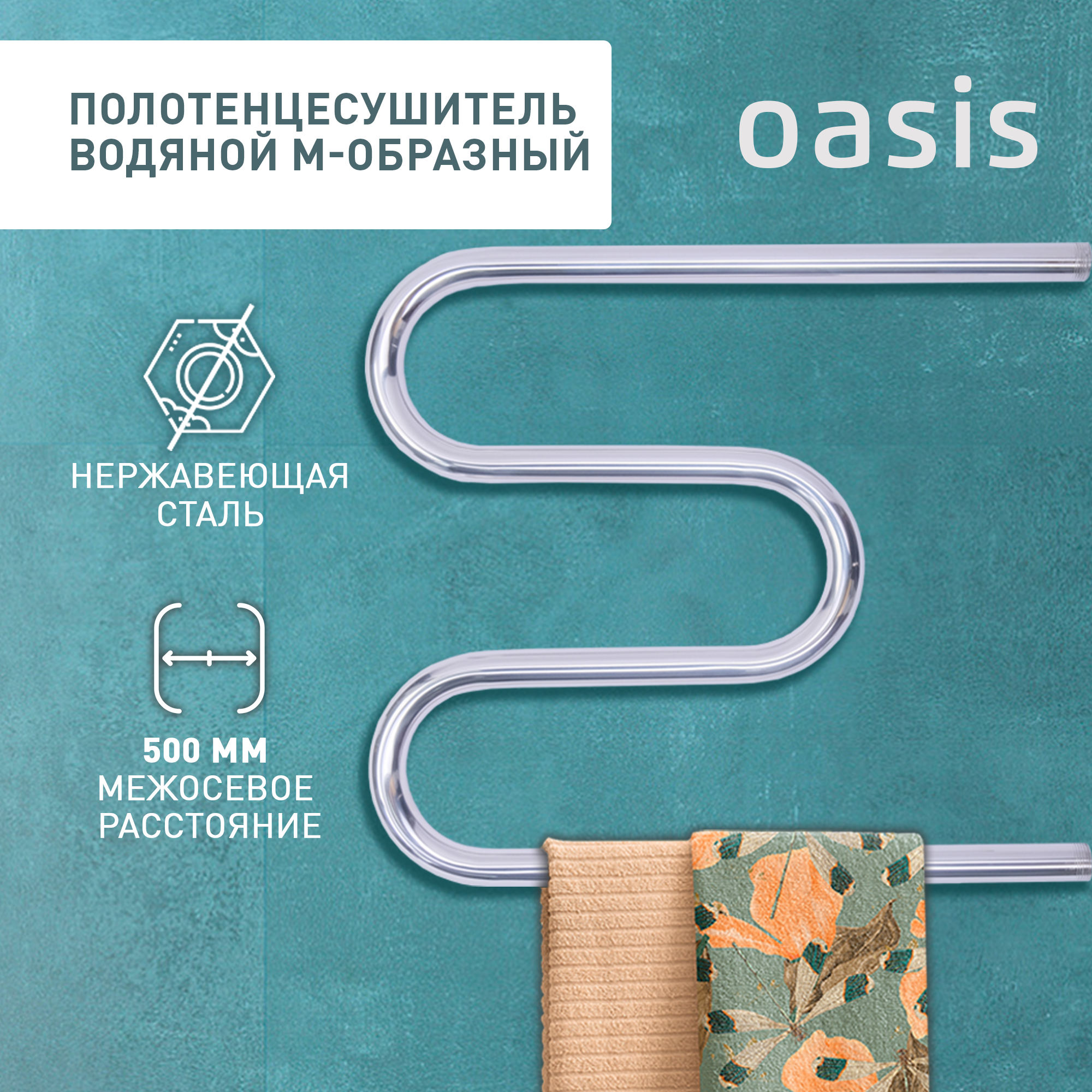 Полотенцесушитель водяной М-образный Oasis PRO-M5060V 2672₽