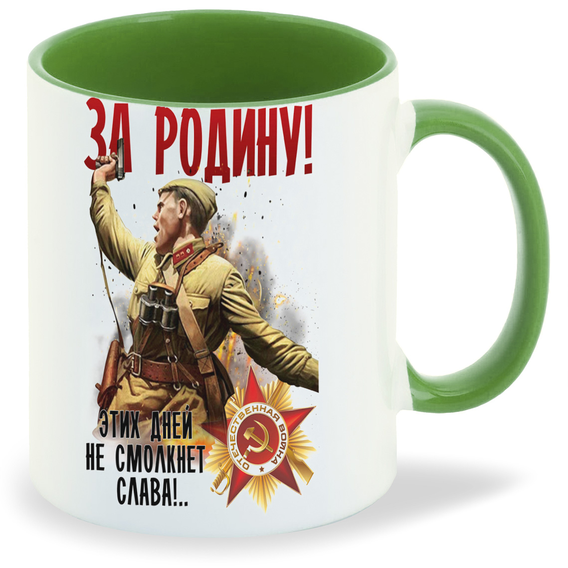 

Кружка CoolPodarok 9 мая За Родину Этих Дней не смолкнет Слава