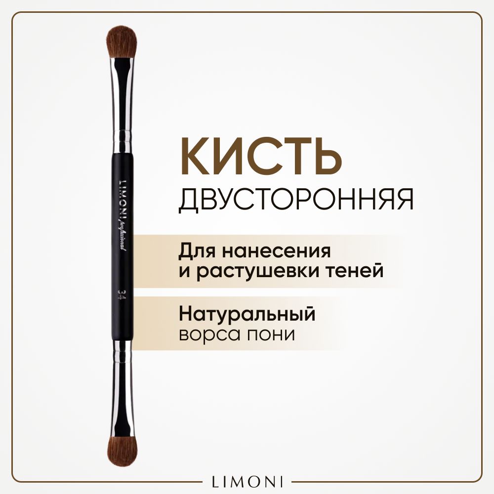 Кисть для макияжа LIMONI Professional 34 двусторонняя 565₽