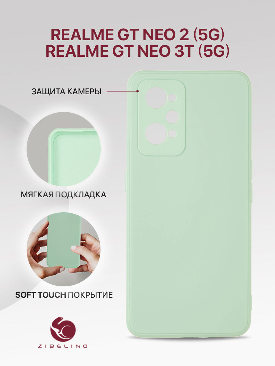 

Чехол для Realme GT Neo 2 5G, Realme GT Neo 3T 5G с защитой камеры, с микрофиброй, мятный, Зеленый, ZSMF-RLM-GT-NEO3T