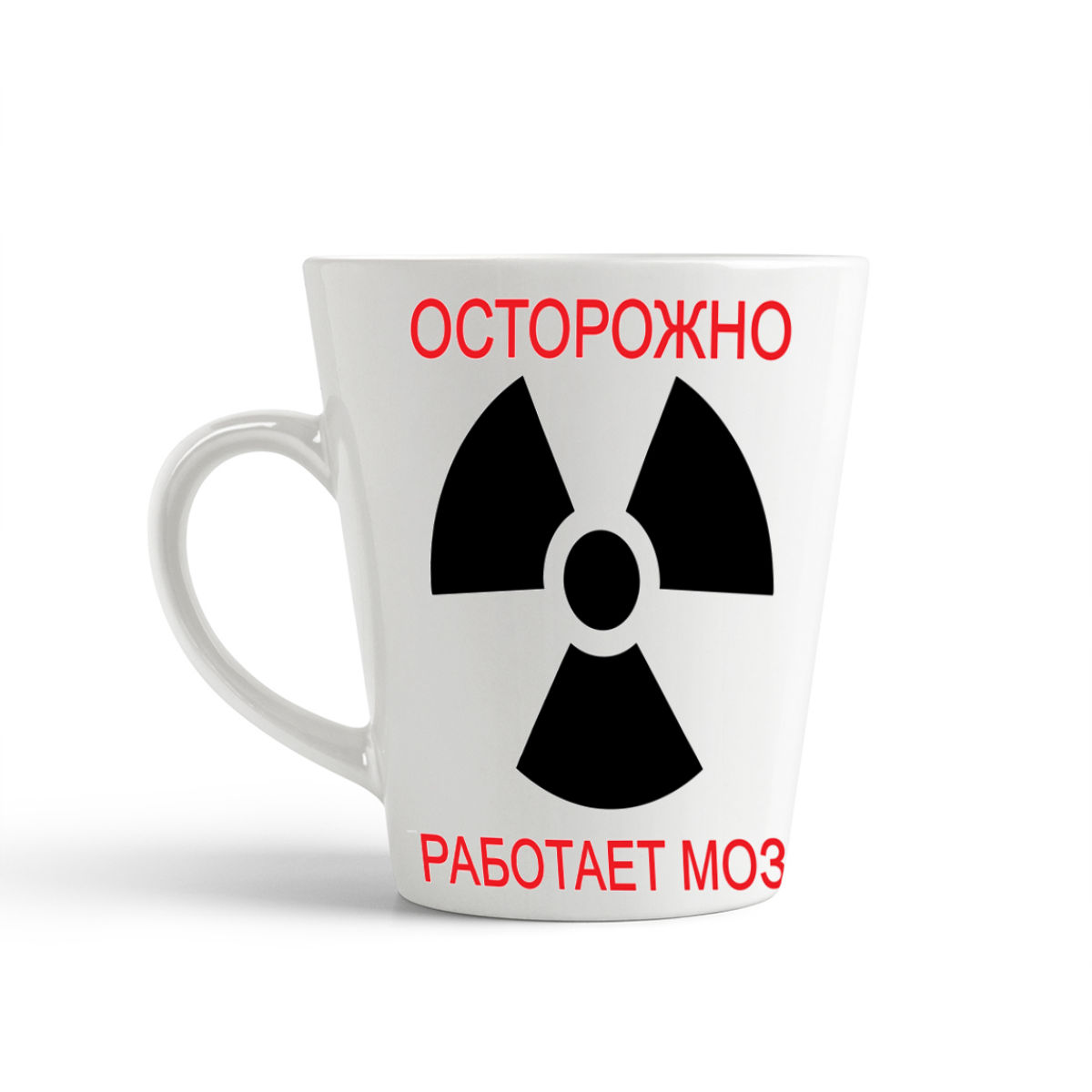 

Конусная кружка CoolPodarok Осторожно работает мозг Вентилятор
