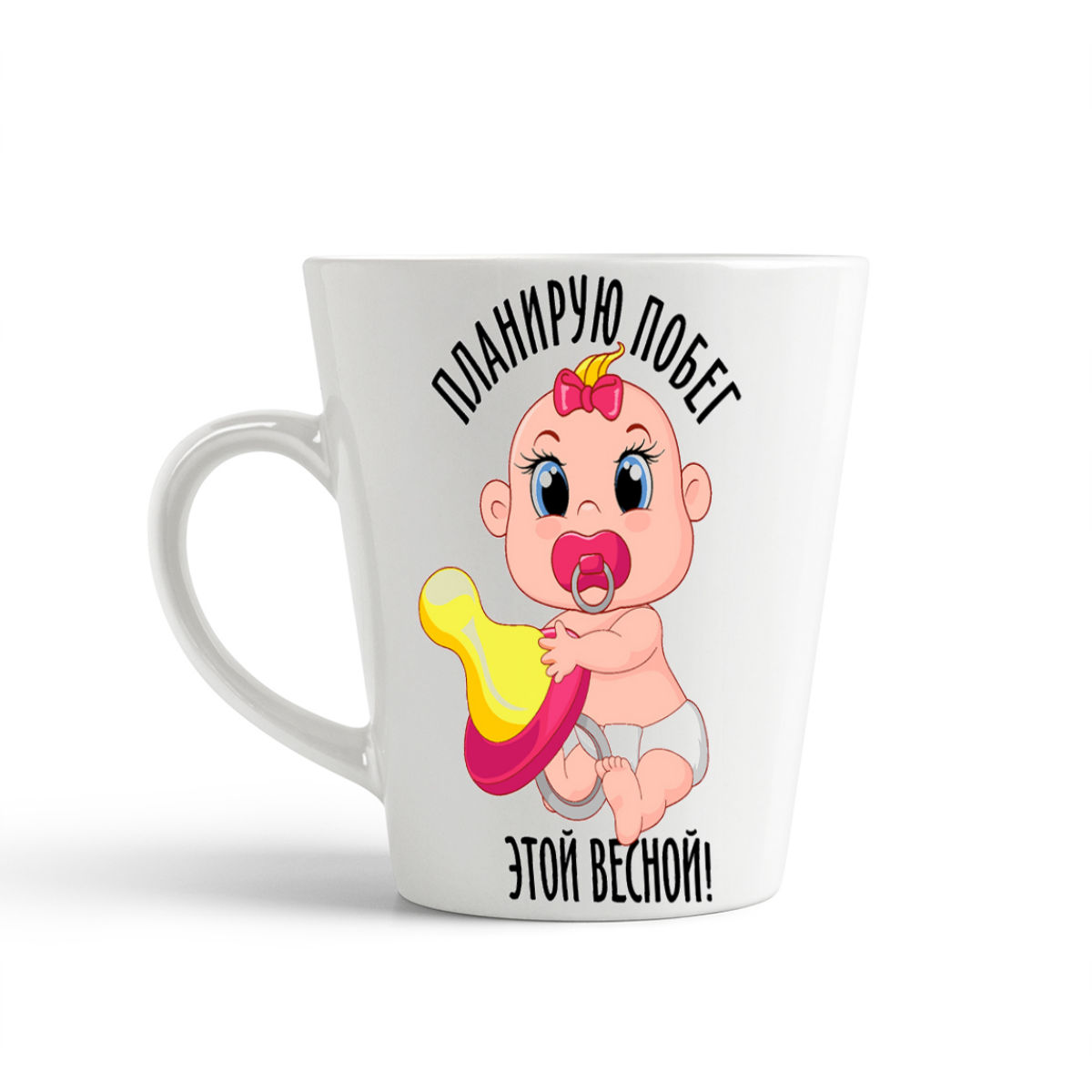 

Конусная кружка CoolPodarok Планирую побег этой весной Девочка