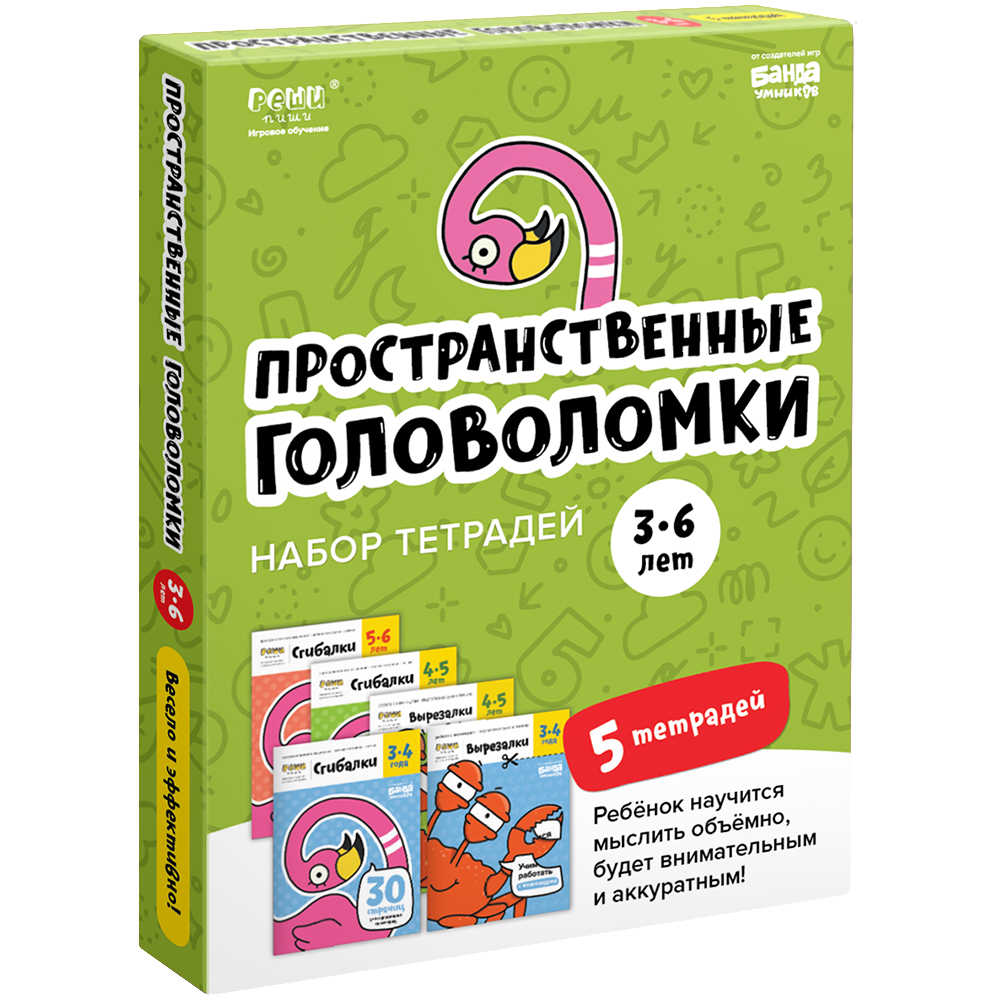 фото Набор тетрадей банда умников "реши-пиши. пространственные головоломки", 3-6 лет, ум659