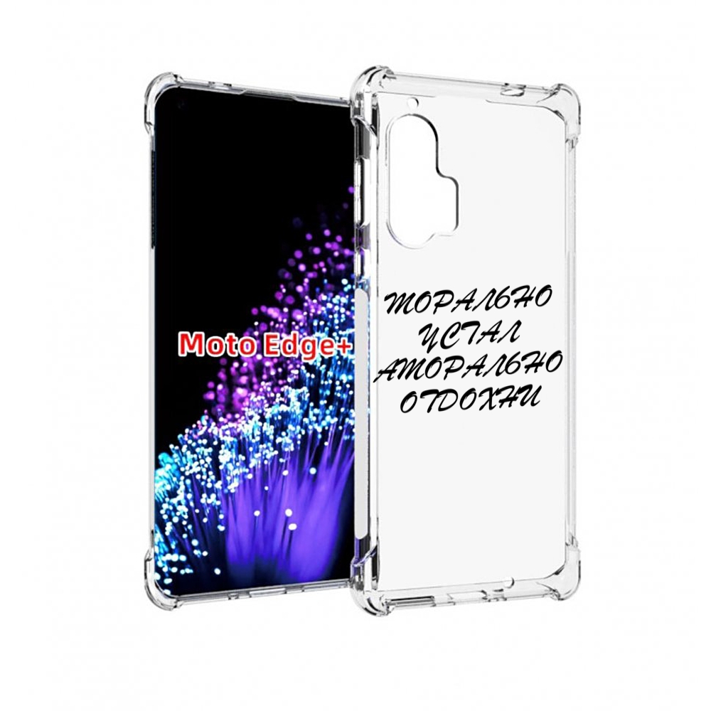 Чехол MyPads морально-устал для Motorola Edge+ Plus