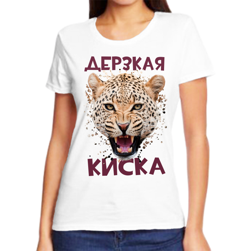 

Футболка женская белая 58 р-р дерзкая киса, Белый, fzh_derzkaya_kisa
