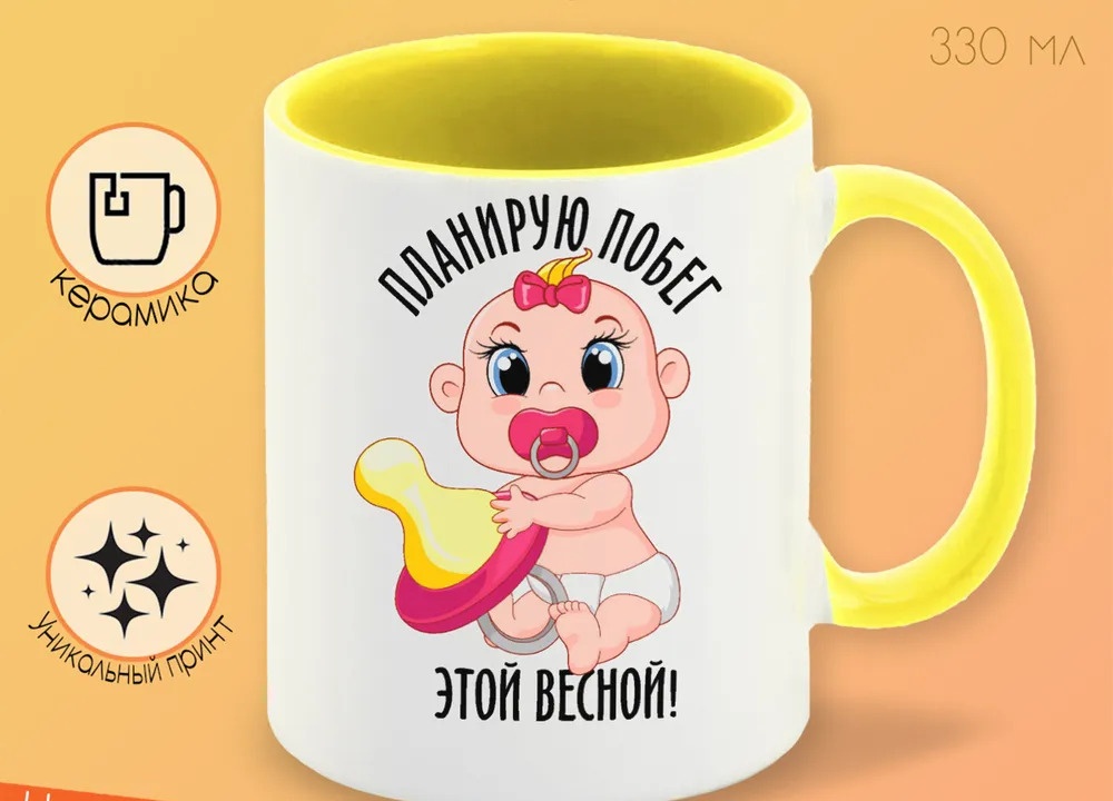 

Кружка CoolPodarok Планирую побег этой весной Девочка