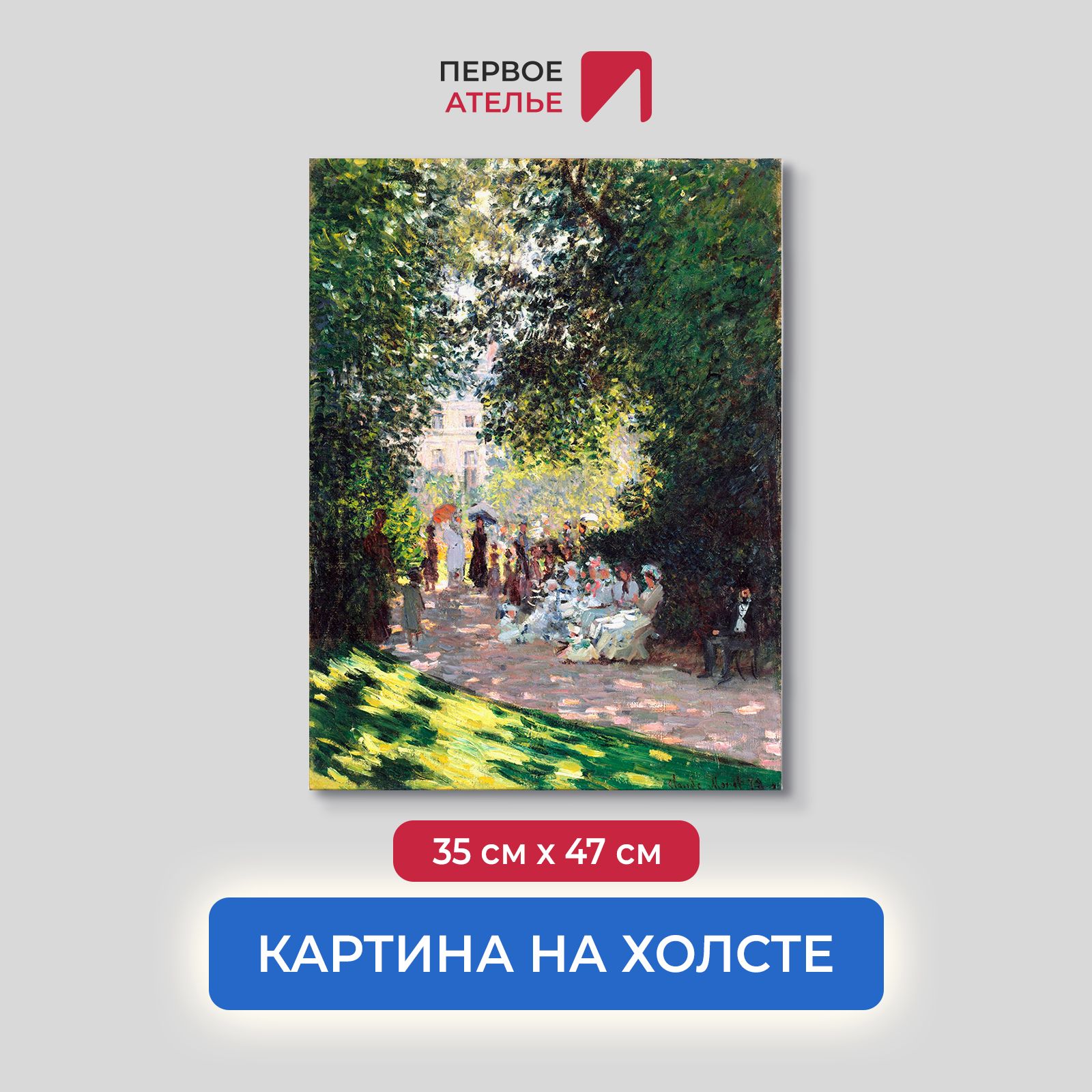 

Картина на холсте репродукция Клода Моне "Парк Монсо" 35х47 см, Парк Монсо