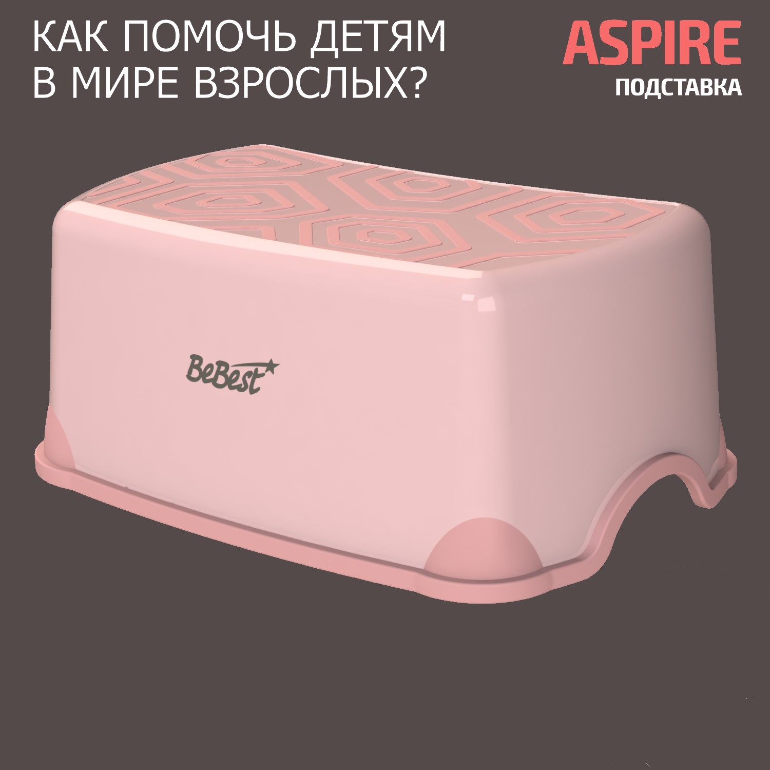Подставка-табурет для детей BeBest Aspire розовый