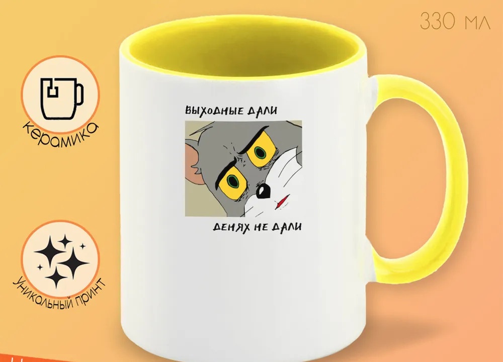 

Кружка CoolPodarok Прикол Выходные дали денях не дали