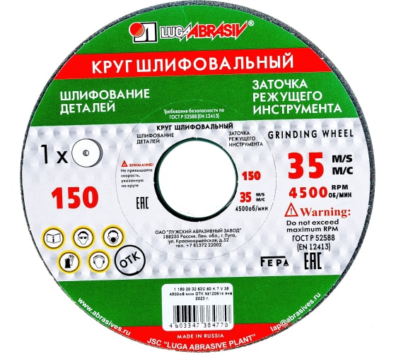 Круг шлифовальный Луга 150х20х32х63С 60 K,L 25СМ - 2 шт.