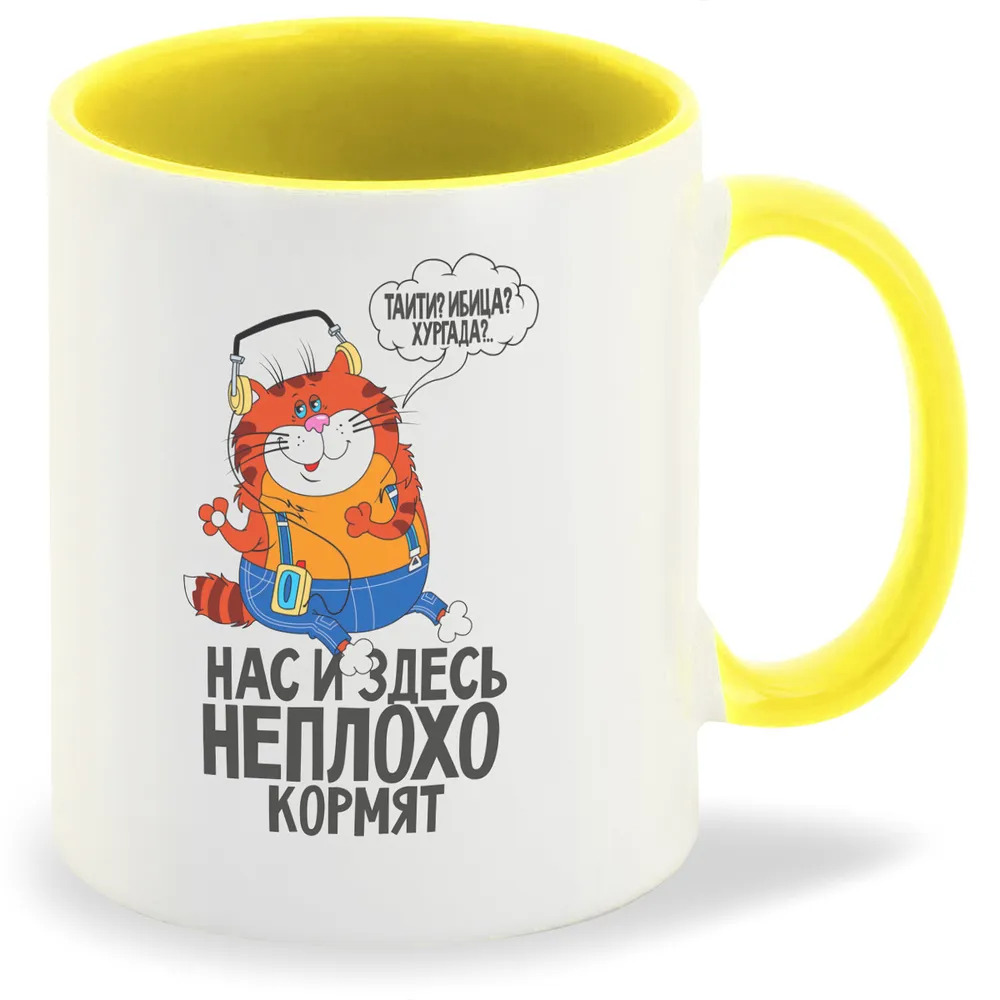 

Кружка CoolPodarok Прикол Нас и здесь не плохо кормят