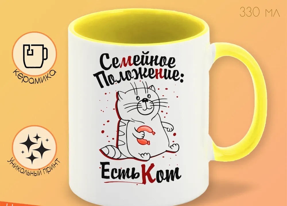 

Кружка CoolPodarok Прикол Семейное положение есть кот
