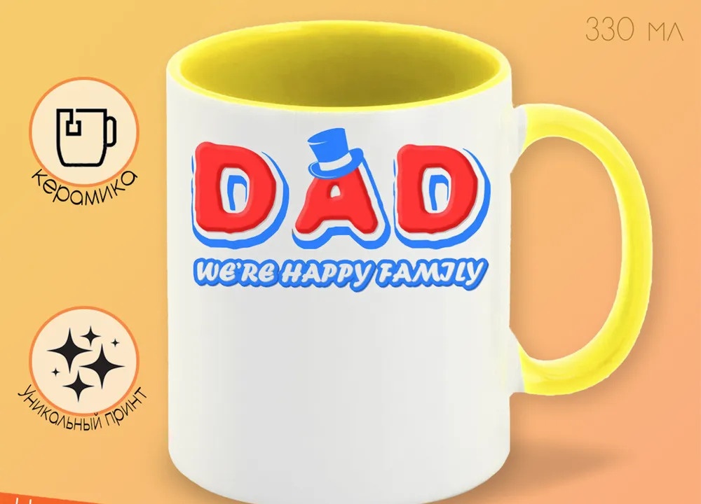 

Кружка CoolPodarok Прикол Семья Dad were happy family