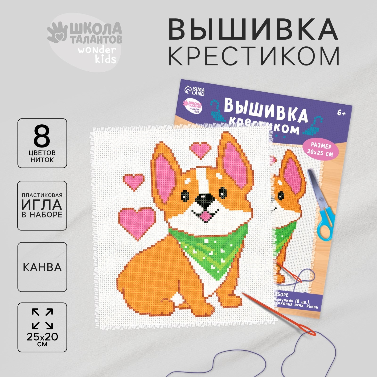 

Вышивка крестиком «Корги», 25х20 см