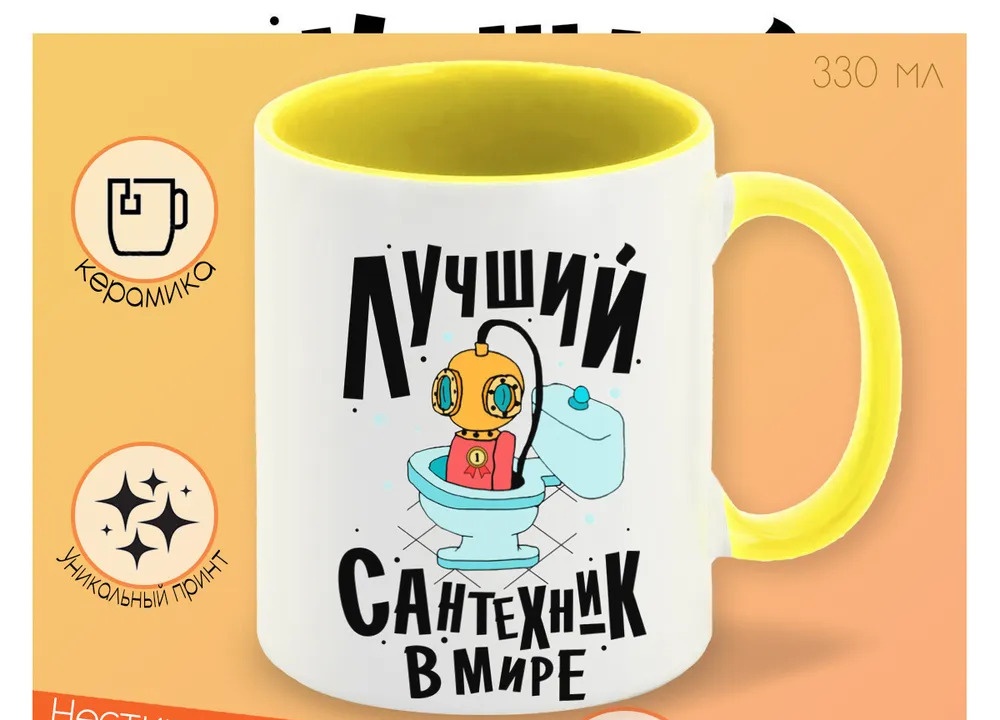 

Кружка CoolPodarok Профессия. Лучший сантехник в мире