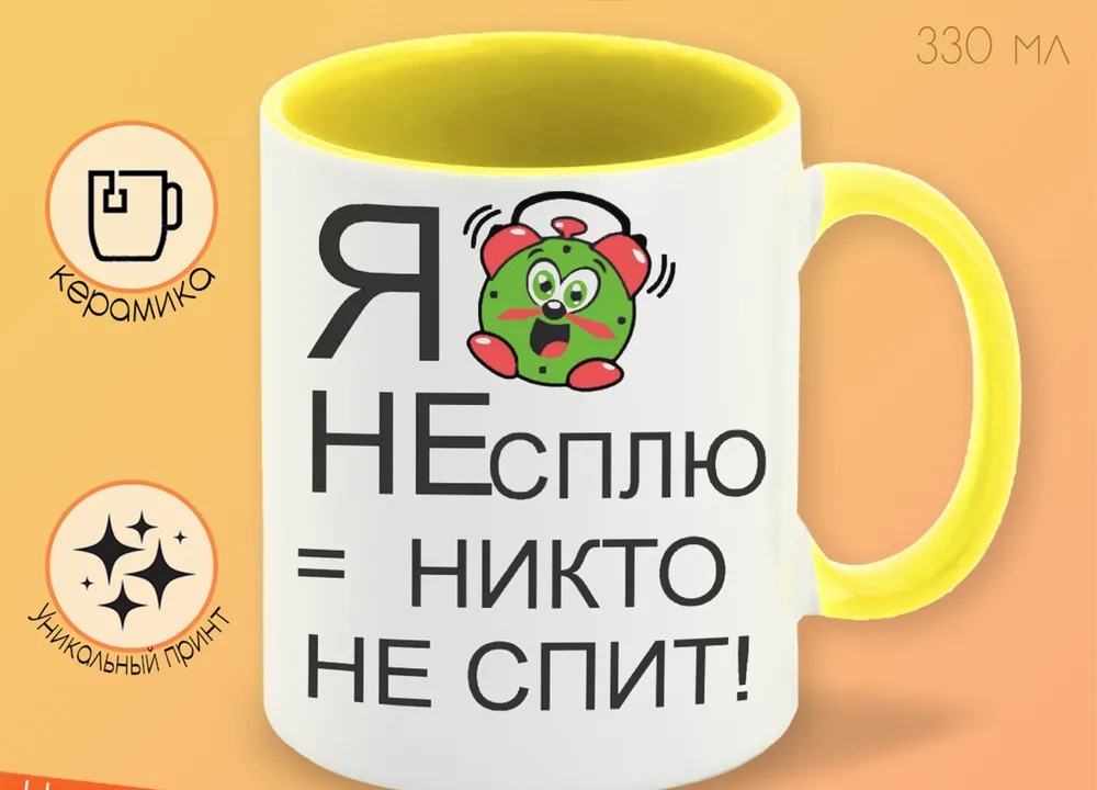 

Кружка CoolPodarok с приколом я не сплю никто не спит
