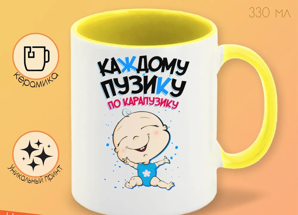 

Кружка CoolPodarok Семья Каждому пузику по карапузику