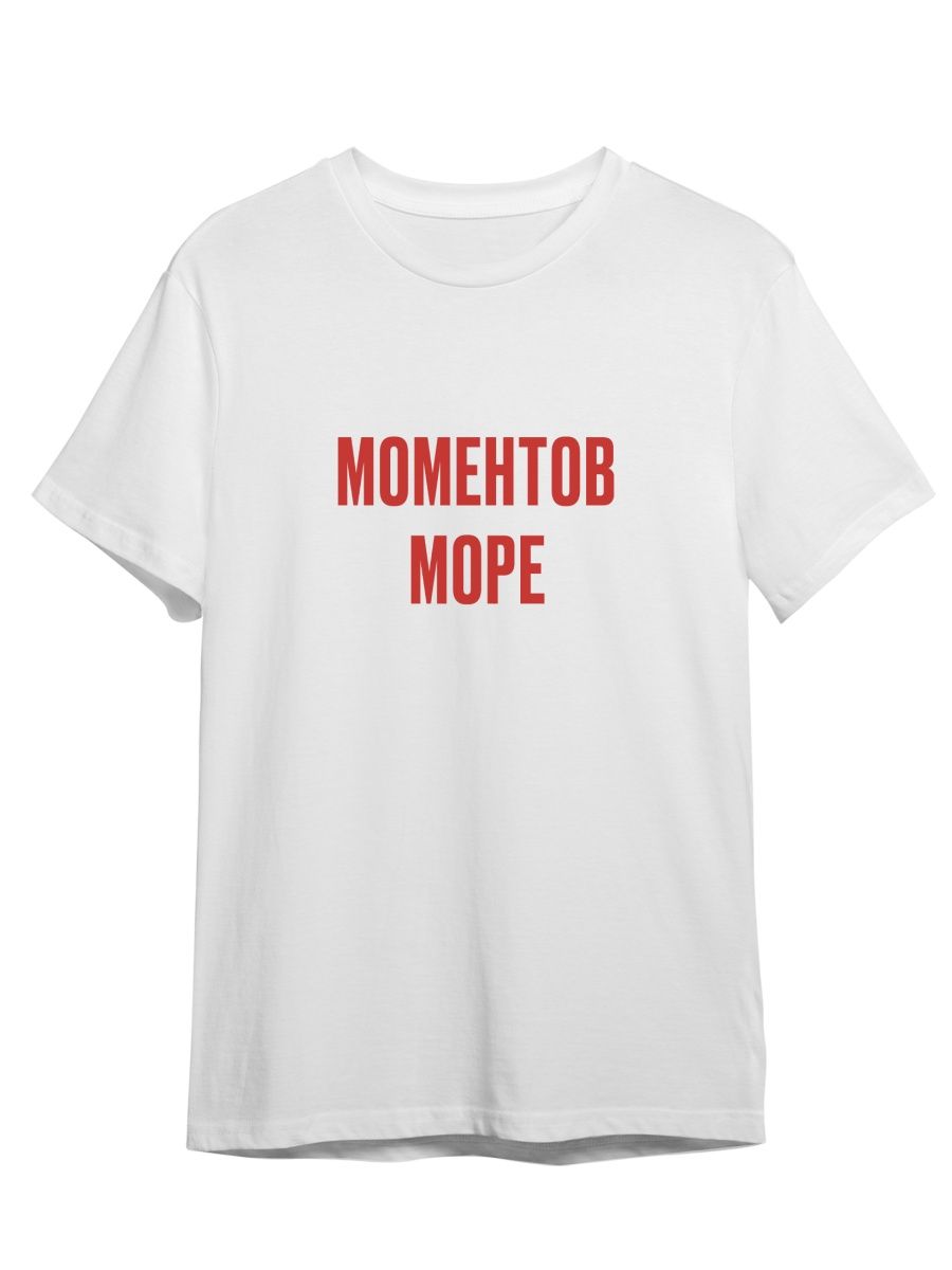 Футболка унисекс Каждому Своё Моментов море/Мементо мори FRMT8 белая XS