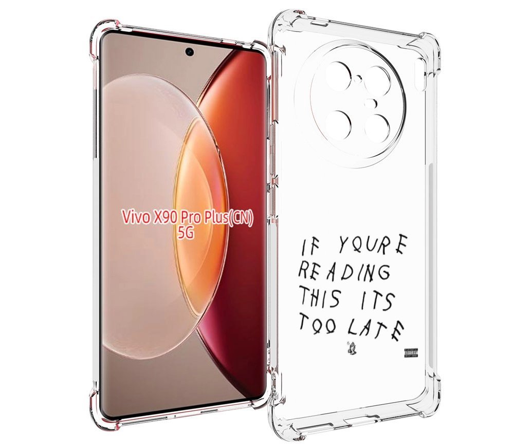 

Чехол MyPads Drake - If You’re Reading This It’s Too Late для Vivo X90 Pro Plus, Прозрачный, Tocco