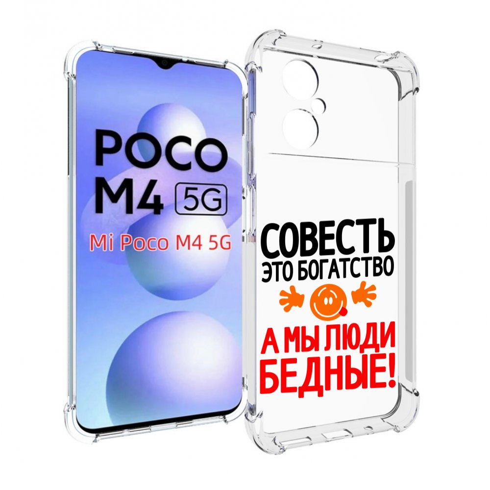 

Чехол MyPads совесть для Xiaomi Poco M4 5G, Прозрачный, Tocco