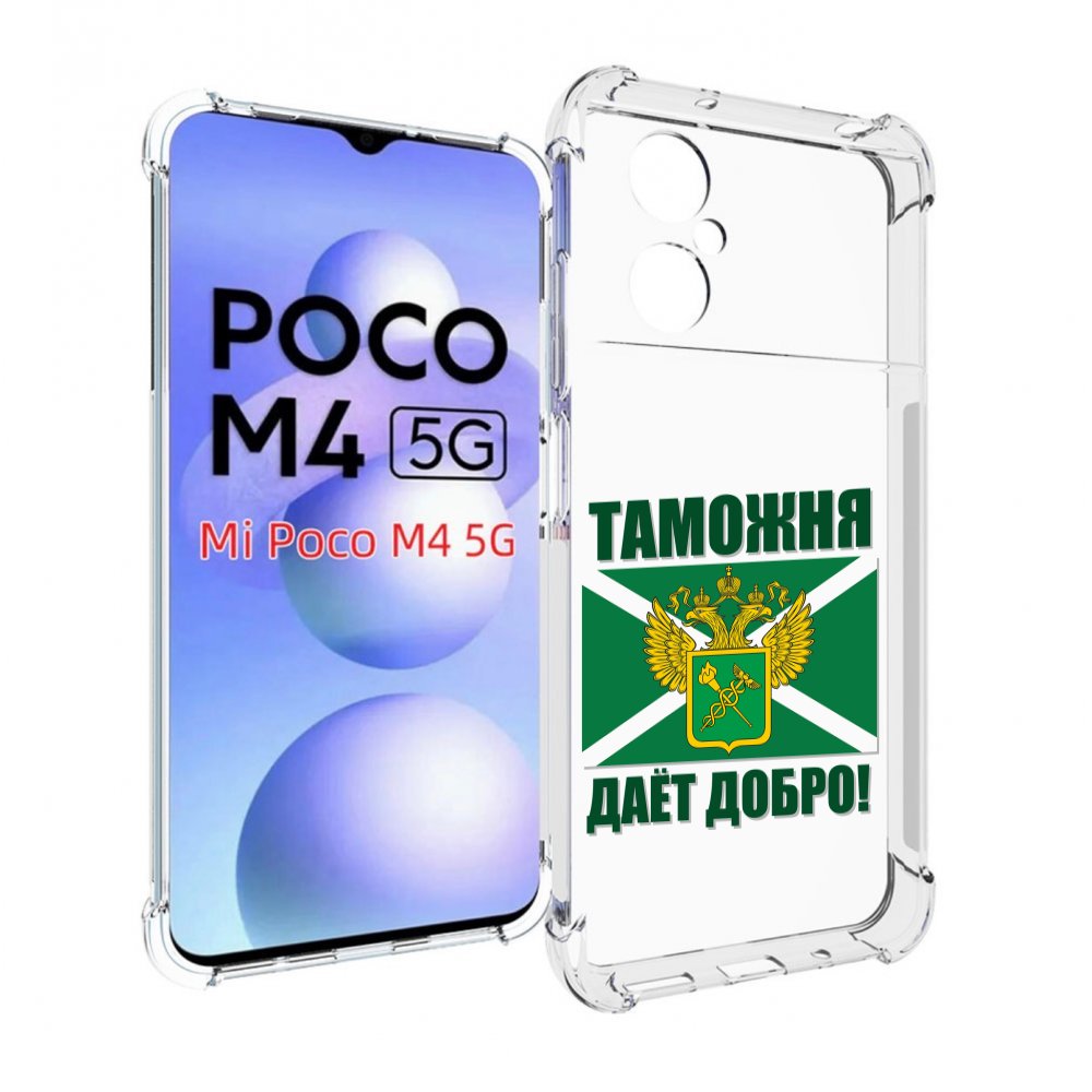 

Чехол MyPads таможня для Xiaomi Poco M4 5G, Прозрачный, Tocco