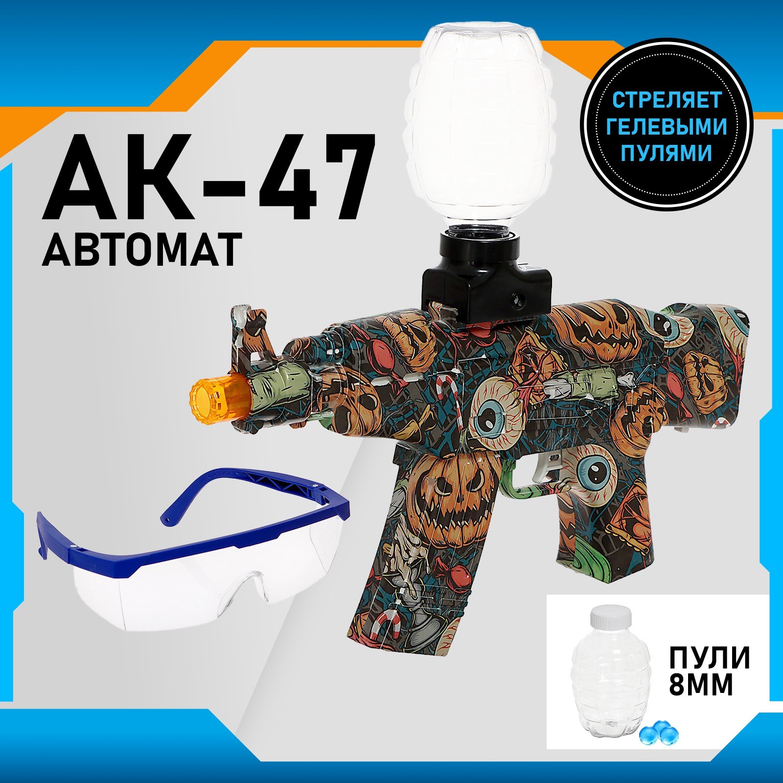 

Автомат игрушечный АК-47, стреляет гелевыми пулями, с аккумулятором 7,4 В, Разноцветный, Автомат