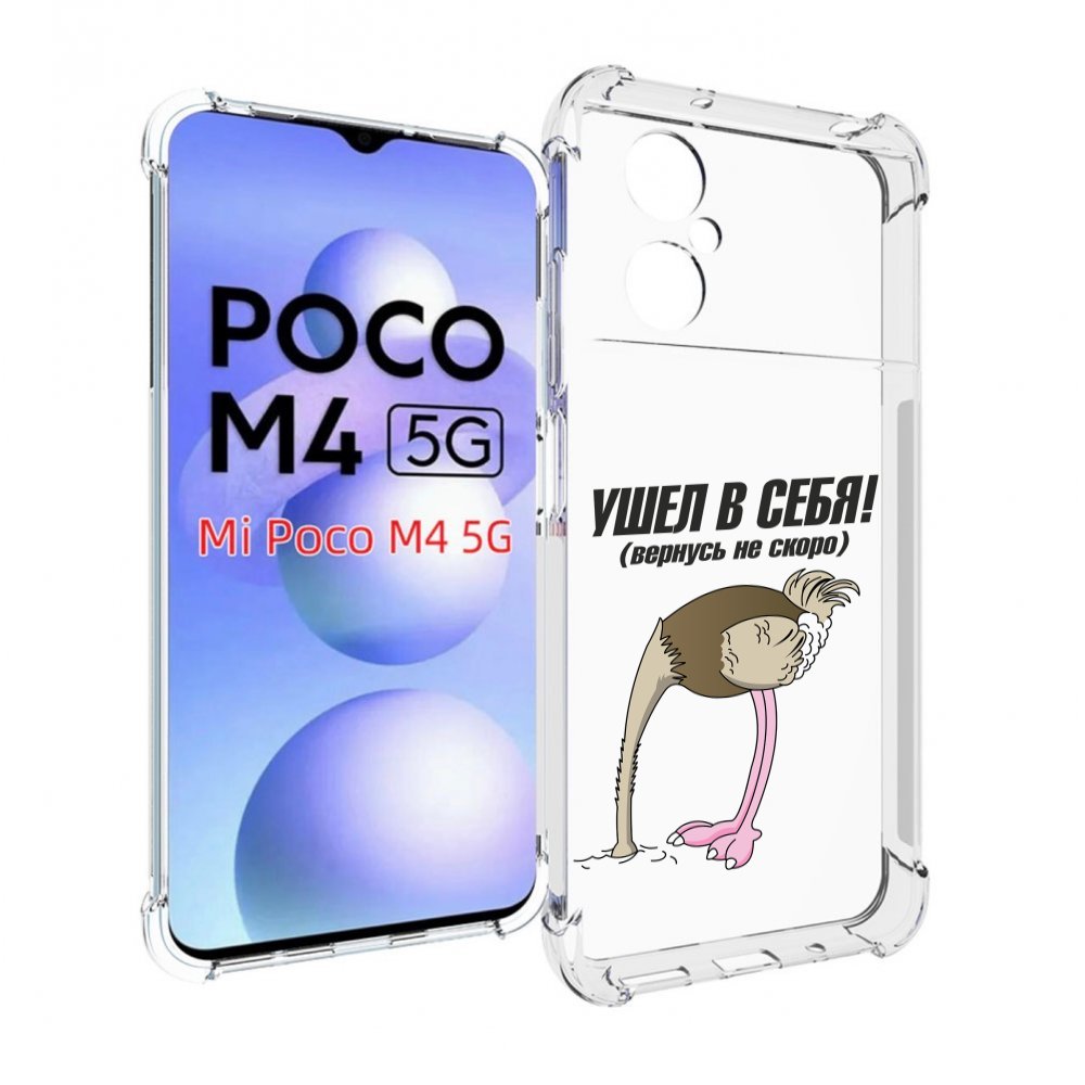 

Чехол MyPads ушел в себя для Xiaomi Poco M4 5G, Прозрачный, Tocco