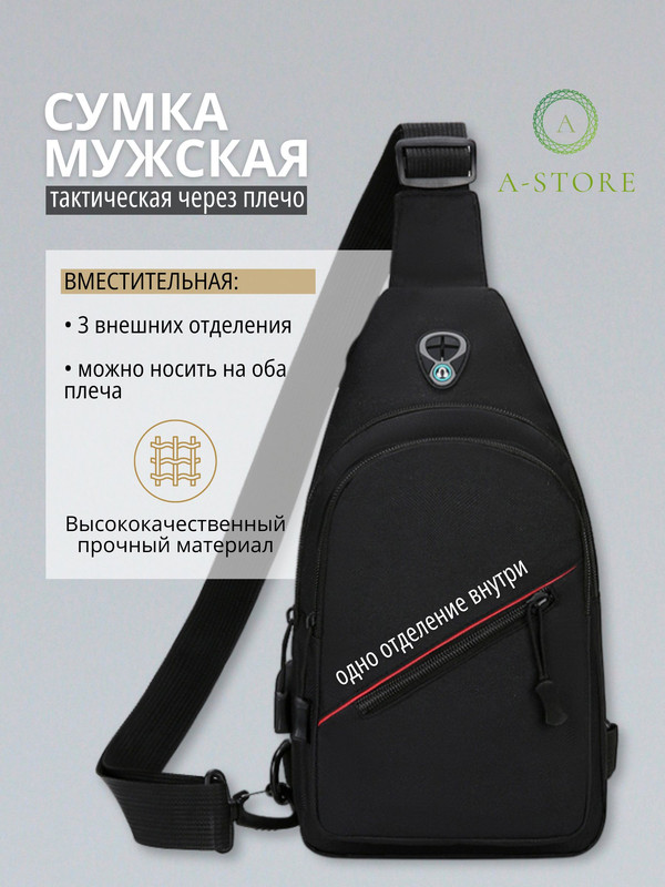 Сумка-слинг мужская A-Store 1047 черная, 30х16х5 см