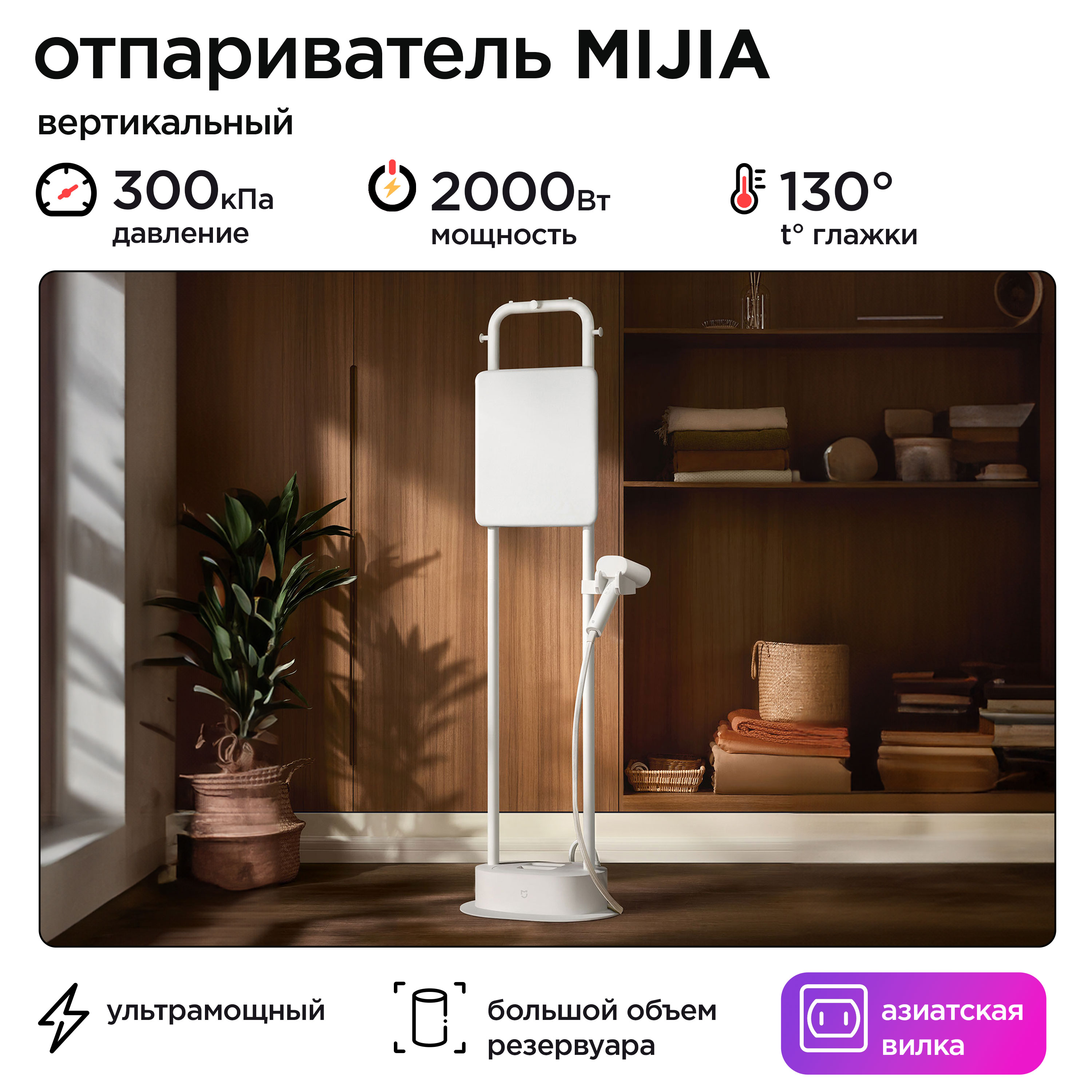 Вертикальный отпариватель Mijia ZQGTJ02KL 2.3 л белый