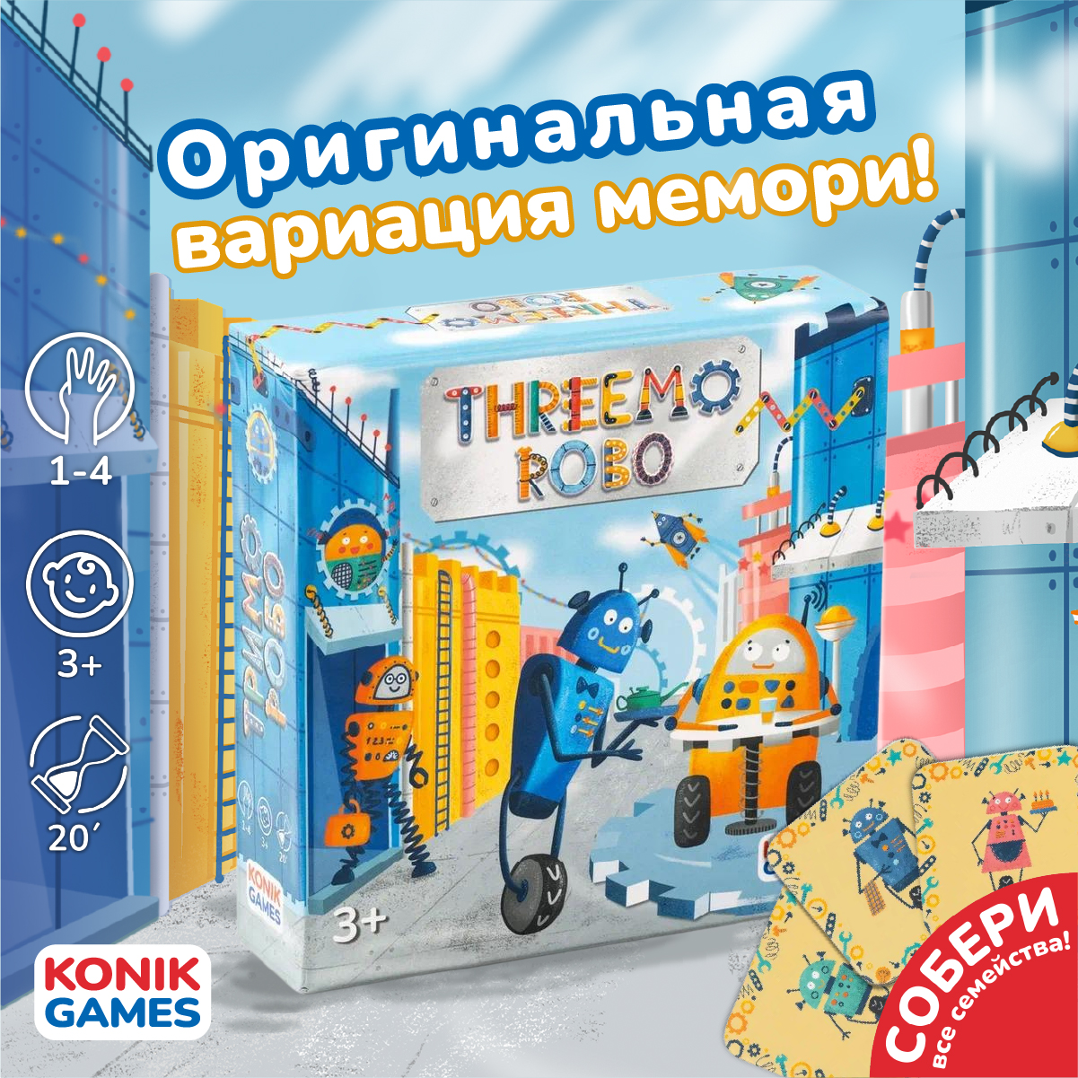 Настольная детская игра KONIK GAMES Тримо робо