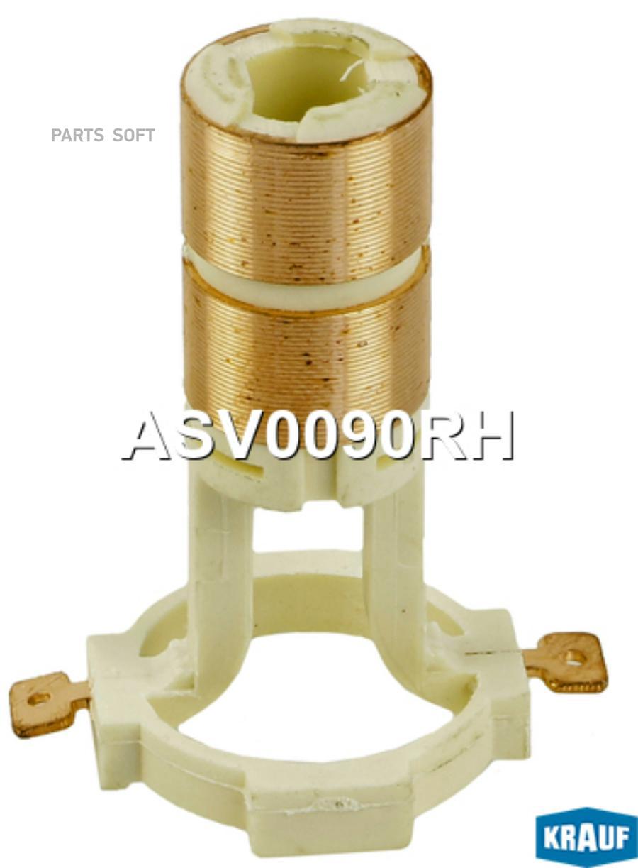 

Коллектор Генератора Krauf арт. ASV0090RH