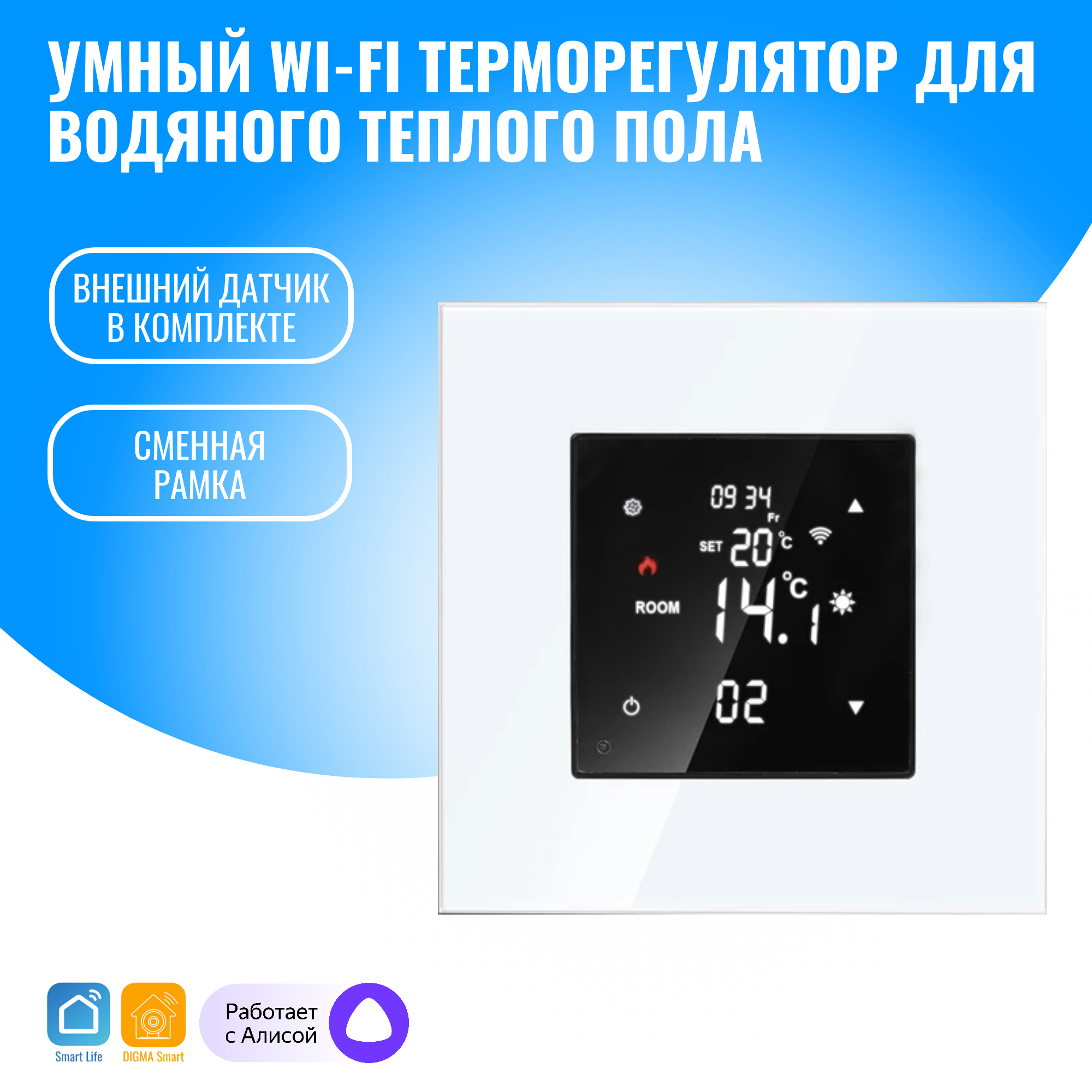 Умный WiFi терморегулятор Smart Aura SA-TE100WW для водяного теплого пола 4419₽